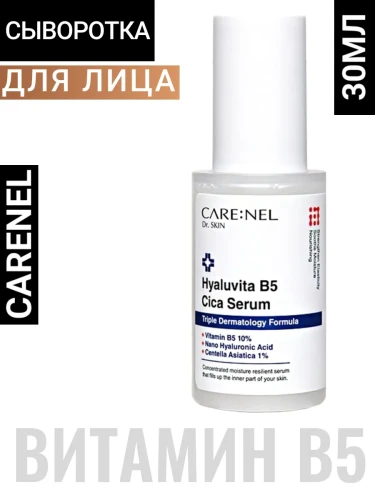 CARENEL Сыворотка для лица с витамином B5