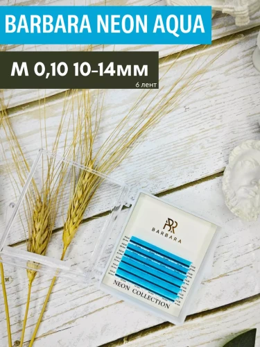 Ресницы цветные BARBARA Neon Aqua, микс 6 лент, M 0,10 10-14мм