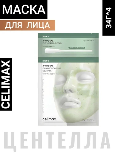 CELIMAX Ji Woo Gae Cica Pha Peel 2-Step Gel Mask Охлаждающая гидрогелевая маска для лица с экстрактом центеллы азиатской 34г*4