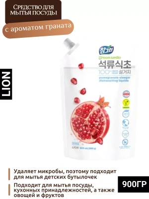LION CHARMGREEN 900g refill Средство для мытья посуды, овощей и фруктов (гранат) 900г