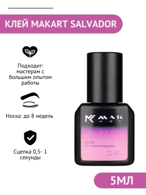 Клей MAKart Salvador 5 мл