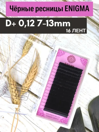 Черные ресницы Enigma, микс, 16 лент, D+, 0,12, 7-13mm