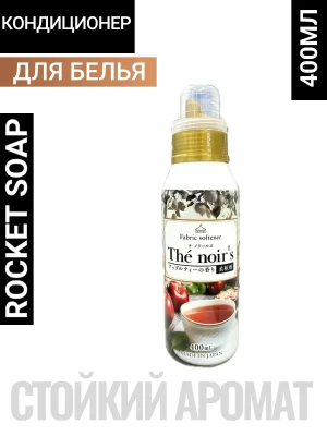 Кондиционер для белья "Awas The noir’s" (аромат яблочного чая) 400 мл, флакон / 20
