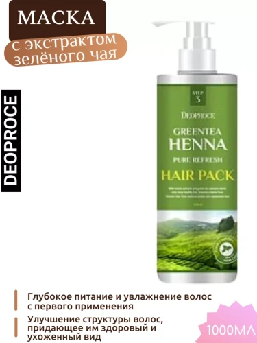 DEOPROCE GREENTEA HENNA PURE REFRESH HAIR PACK Восстанавливающая маска для волос с экстрактом зелёного чая и хной 1000мл
