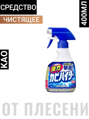 Чистящее средство "Kabi Haiter" для удаления плесени 400 мл, флакон с распылителем / 12