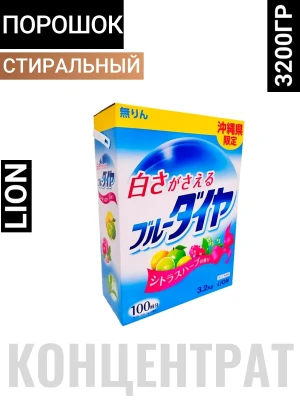 Стиральный порошок «Голубой бриллиант» (концентрат / отбеливающий) 3,2 кг / 3