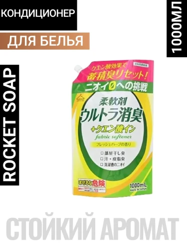 Кондиционер для белья (концентрат / с лимонной кислотой) 1000 мл, мягкая упаковка с крышкой / 9