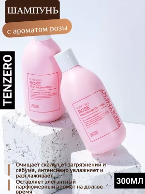 Парфюмированный шампунь с ароматом розы 300мл TENZERO