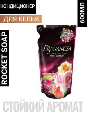 Суперконцентрированный парфюмированный кондиционер "Fragancia" для белья (аромат розы) 600 мл, мягкая упаковка / 20