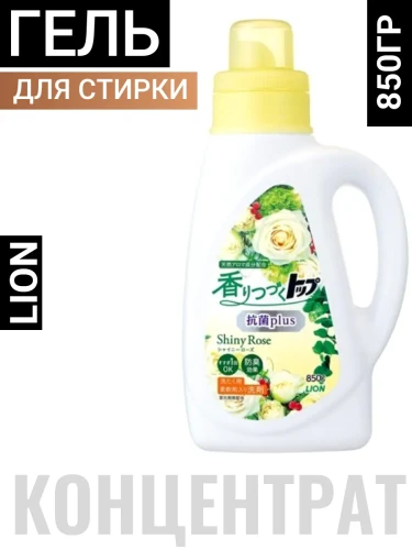 Жидкое средство для стирки белья «Тop» («Солнечная роза» / сушка в помещении) 850 г / 9