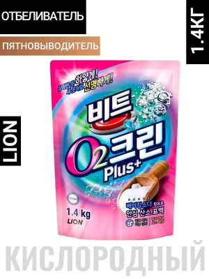 LION BEAT O2 Clean Plus Pouch Кислородный отбеливатель "Clean Plus" 1,4кг