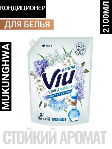 Кондиционер-ополаскиватель "Aroma Viu April Cotton" для белья и одежды Aroma VIU 2,1 л, мягкая упаковка с крышкой / 8