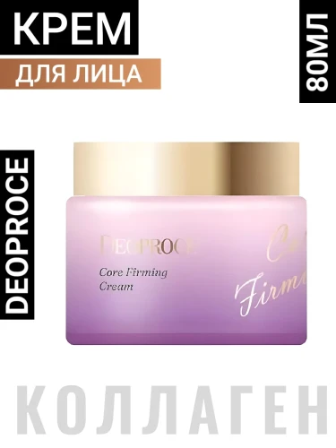 DEOPROCE CORE FIRMING CREAM Антивозрастной укрепляющий крем для лица 80мл
