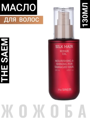СМ SILK HAIR R Масло для волос Silk Hair Repair Oil 130ml