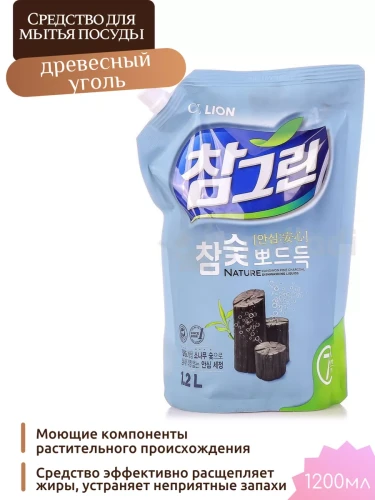 LION CHARMGREEN refill Средство для мытья посуды, овощей и фруктов древесный уголь (Древесный 1200г