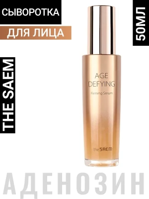 СМ Age Сыворотка антивозрастная Age-defying Firming Serum 50ml