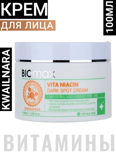 ВЛК Kwailnara Biomax Крем для лица витаминный Kwailnara Biomax Vita Niacin Dark Spot Cream 100ml