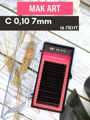 Ресницы черные MAKart Back to Black, отд. длины, 16 лент, C 0,10 07мм