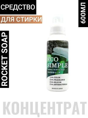 Концентрированный гель "Eco simple" для стирки белья (без красителей, ароматизаторов, отбеливателей, антибактериальных компонентов) 600 мл, флакон / 20