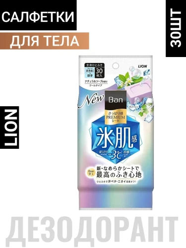Дезодорант для всего тела в форме салфеток "Ban Premium Refresh Shower Sheets" (с пудрой и охлаждающим эффектом / аромат «Цветочное мыло») 30 шт. / 24