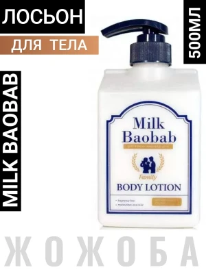 MB Family Лосьон для тела для всей семьи Milk Baobab Family Body Lotion 500ml