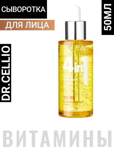 ДРСЛ Dr.G50 Сыворотка для лица витаминная Dr.CELLIO Dr.G50 4 IN 1 SSINGSSING AMPOULE (Fresh) 50ml