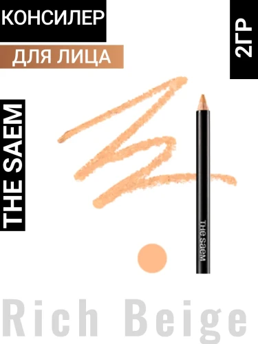 СМ Cover P Консилер-карандаш Cover Perfection Concealer Pencil 2.0 Rich Beige,2гр