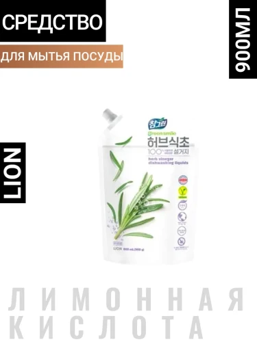 LION CHG Herb Vinegar Pouch Средство для мытья посуды, овощей и фруктов CHARMGREEN 900мл