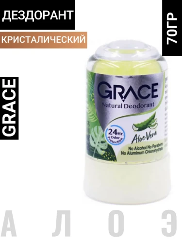 GRACE deodorant Aloe Vera Дезодорант кристаллический алое вера 70г